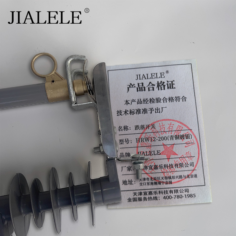 JIALELE 跌落开关 HRW12-200(青铜镀银) 组高清大图