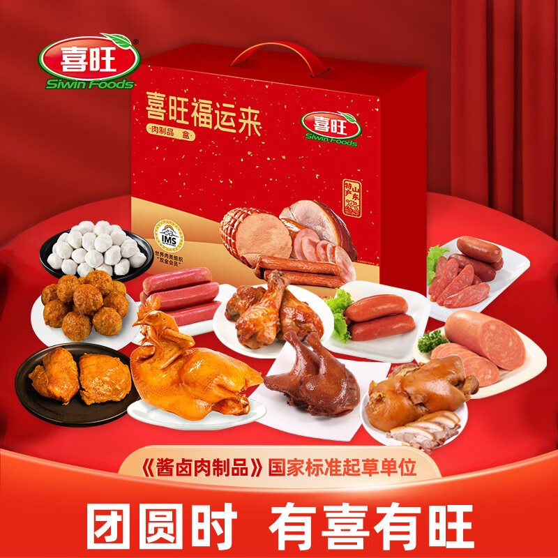 喜旺(Siwin Foods) 福运来套盒2.33kg 熟食团圆 食品套盒