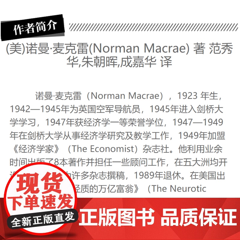 天才的拓荒者 冯诺伊曼传 哲人石丛书珍藏版开创计算机时代博弈论科学全才上海科技教育出版社科普百科人物传记正版图书籍高清大图