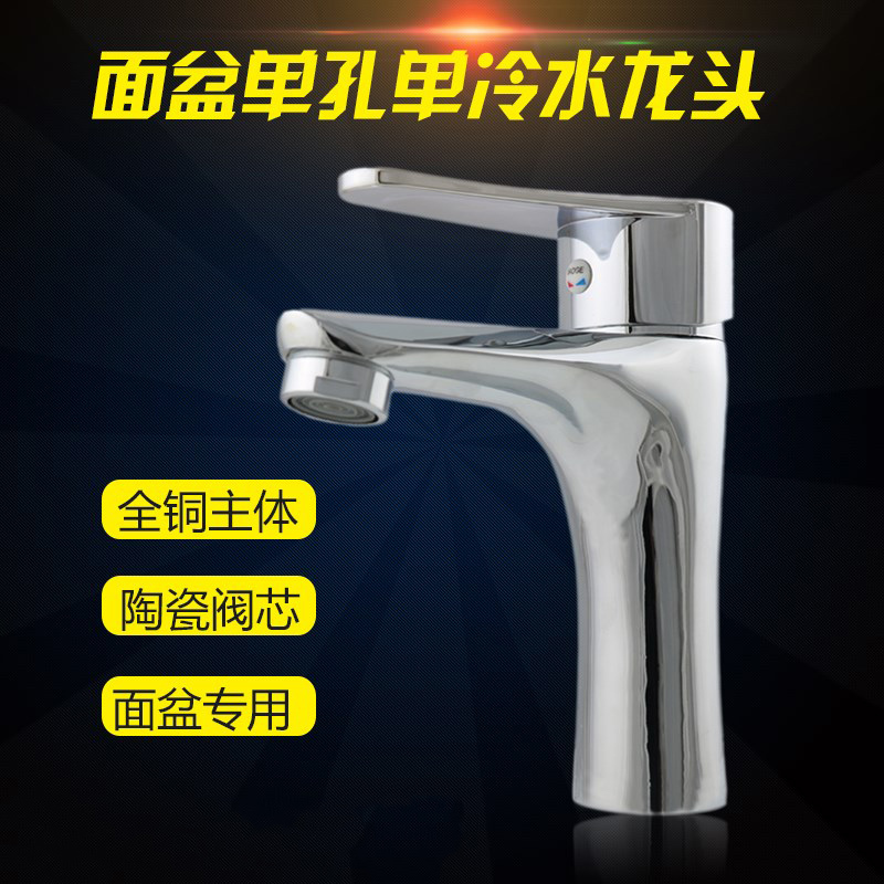 面盆单冷水龙头台盆洗手盆洗脸盆水龙头