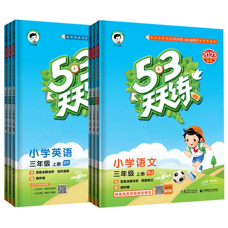 数学·人教版 三年级下 [正版]53天天练三年级上册语文数学英语全套人教版苏教版北师同步训练小学3年级五三5.3练习册试图片