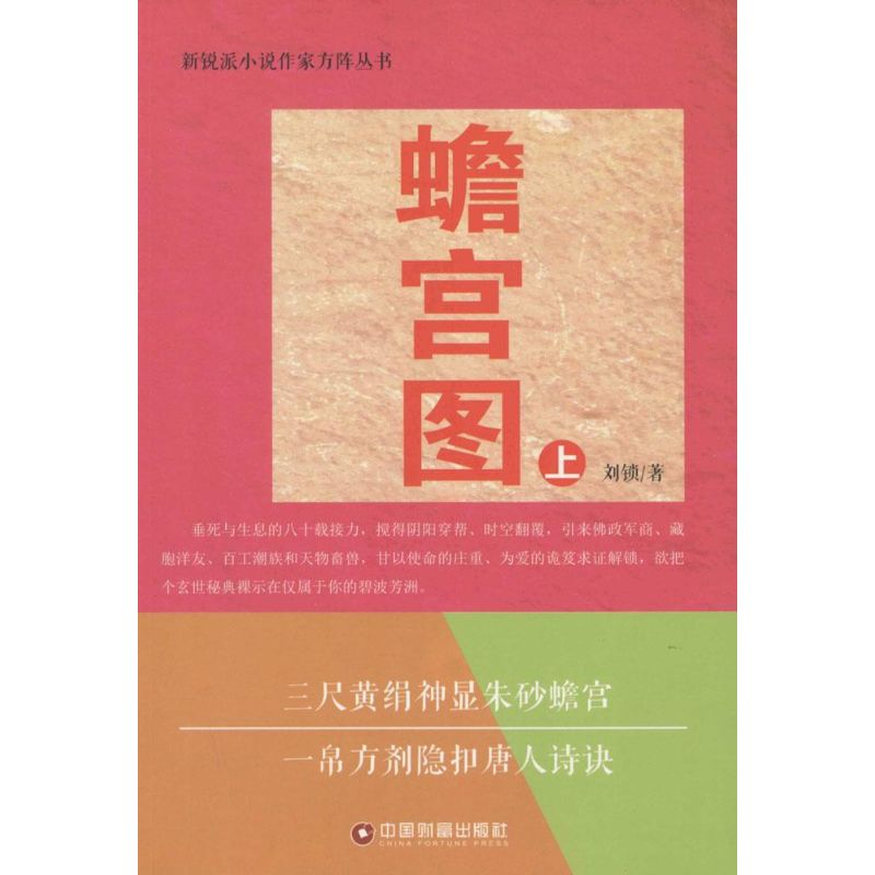 【M】蟾宫图-9787504755186