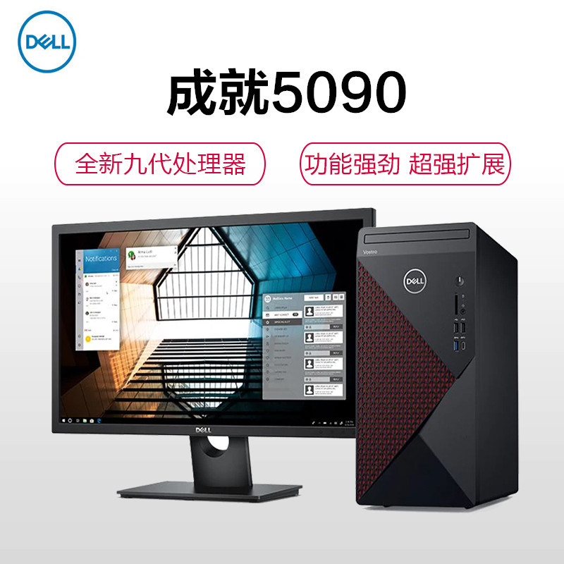 戴尔(DELL)成就5090 全新第九代酷睿 21.5英寸屏 商用 家用台式电脑(Intel i7-9700 8GB 256GB固态 集显 无光驱)超强扩展 性能强劲 支持网络同传