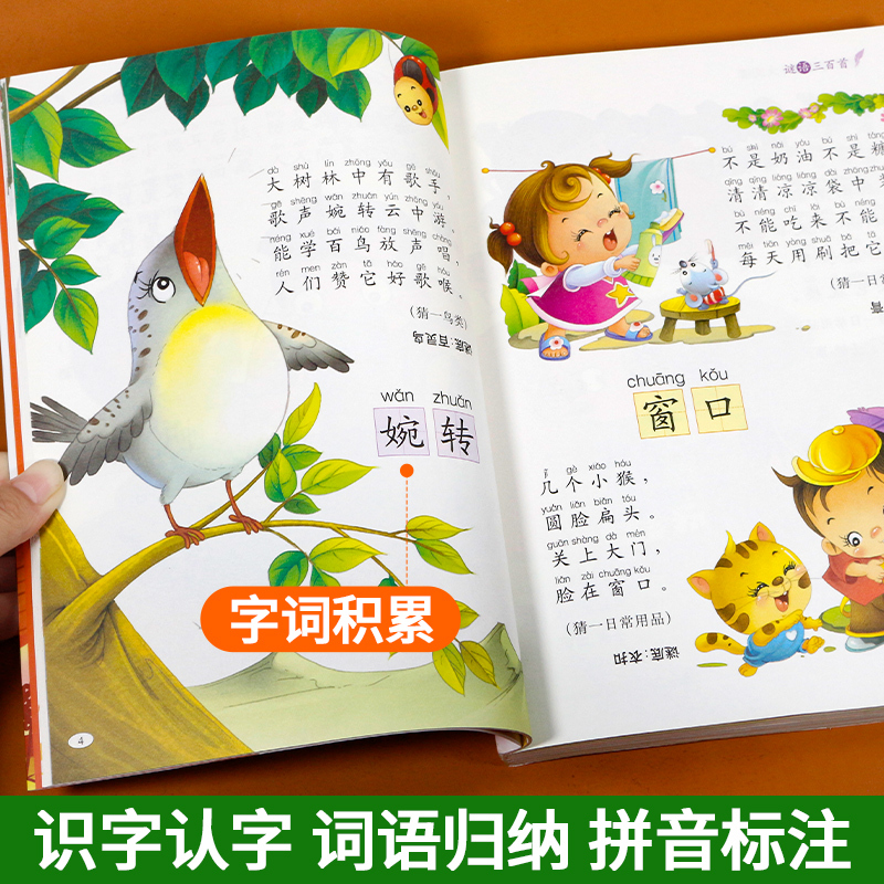 谜语三百首(选4本29.8元) [正版]谜语大全三百首三百则注音版 儿童猜谜语的书精选小学生一年级阅读课外书籍二年级3-