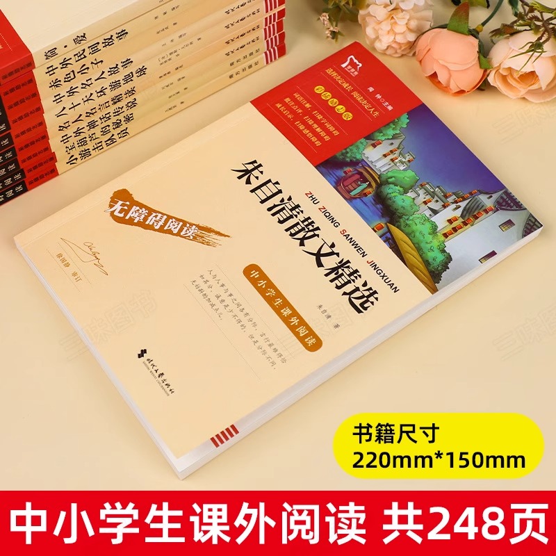 朱自清散文集精选[彩插励志版] [正版]朱自清散文精选 智慧熊彩插励志版 中小学生课外阅读书籍3-4-5-6年级荷塘月色高清大图