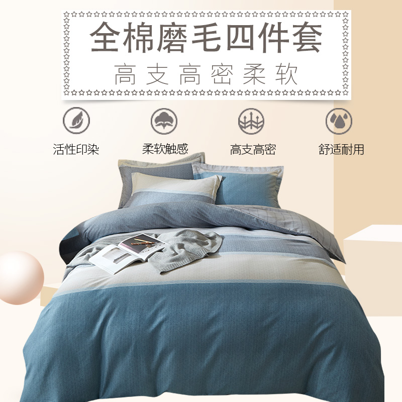弗切尔珀榕 亲肤舒适磨毛四件套(套)高清大图