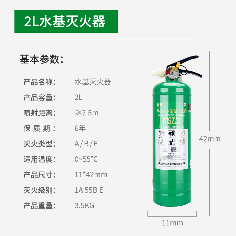 朋安水基灭火器绿瓶2L304不锈钢瓶2L环保型可灭电器油类火家用车用消防套装套餐三