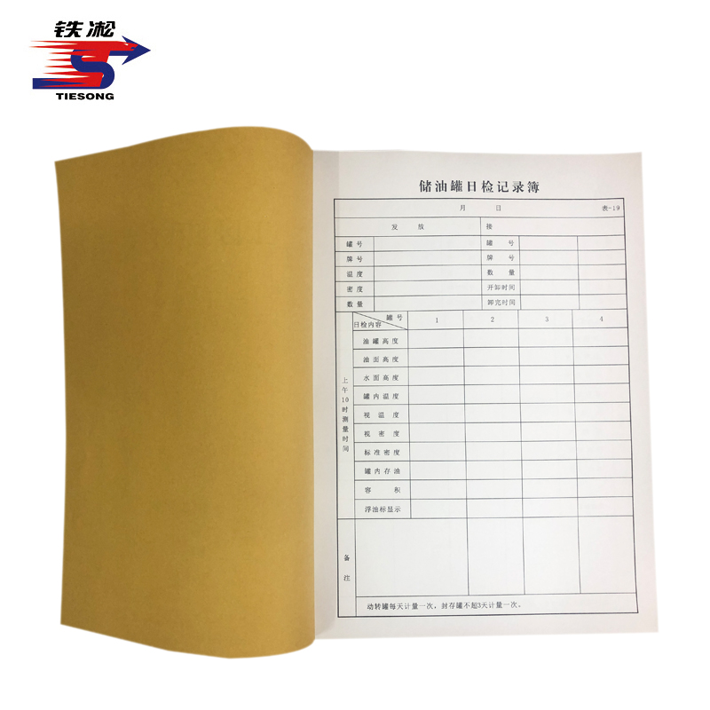 铁凇 储油罐日检记录簿 210*297mm 册高清大图
