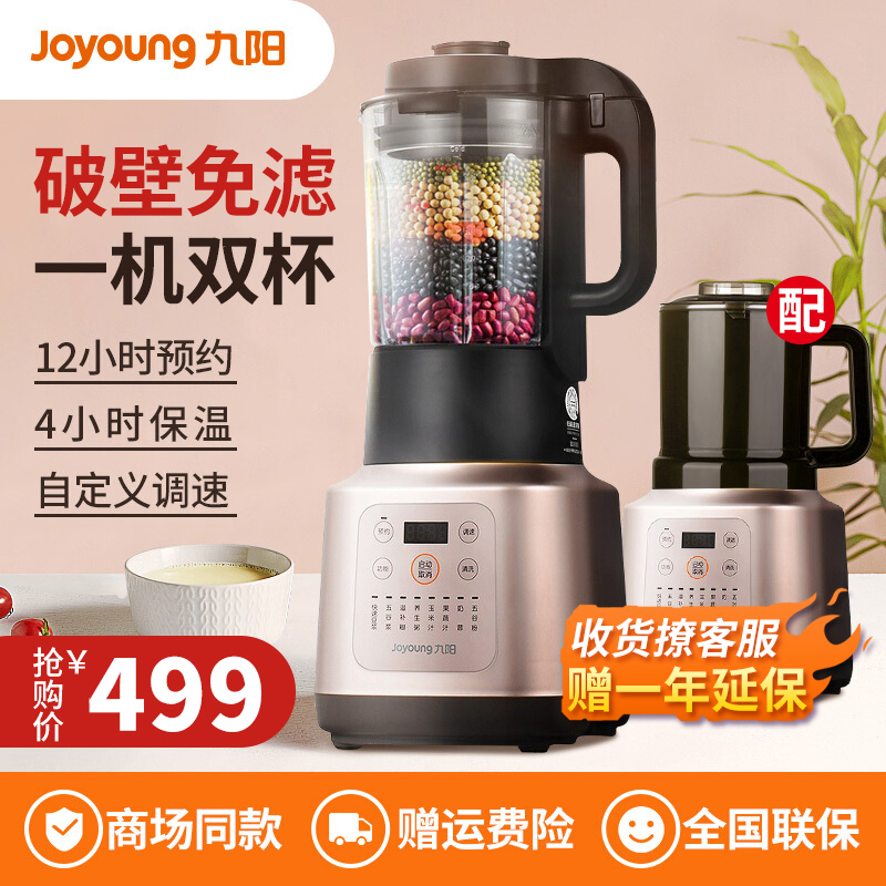 九阳(Joyoung)L18-P376破壁机家用多功料理机智能预约高速破壁机双杯豆浆果汁机