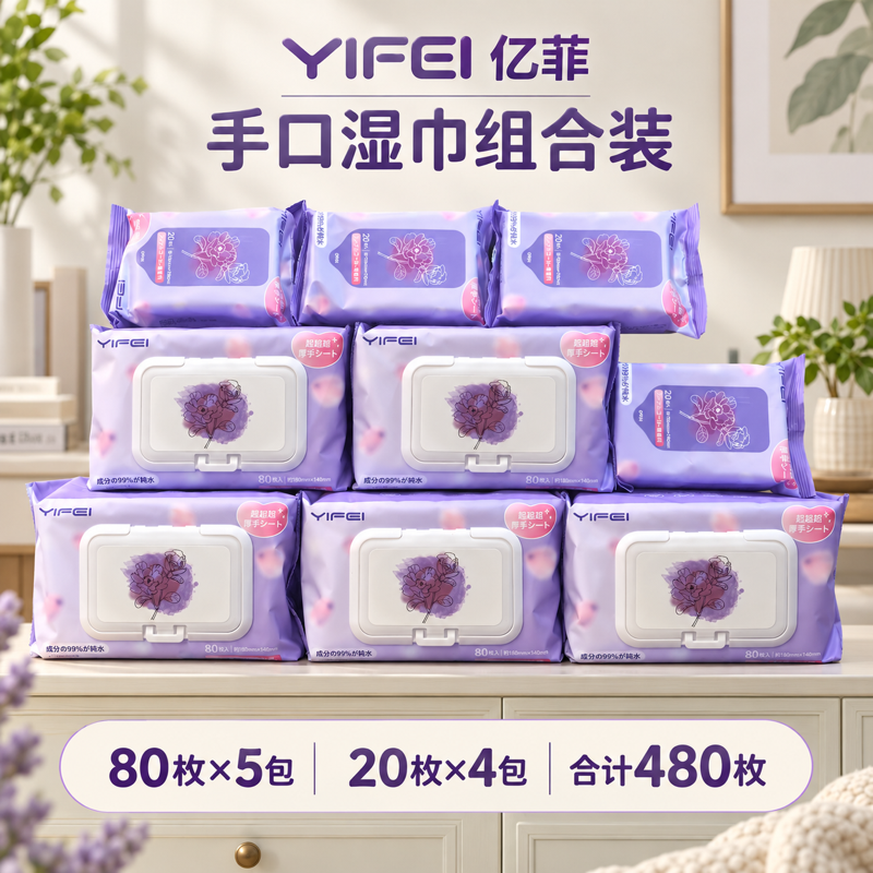日本YIFEI亿菲纯水婴儿级手口湿巾80枚*5+20枚*4(整箱批)高清大图