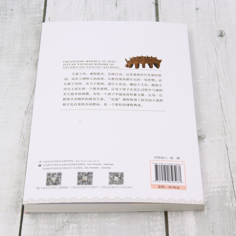 [正版]传统文化与地域资源有效融合的幼儿园“乐源”课程高清大图