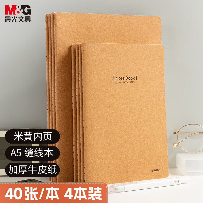 晨光(M&G)文具A5/40张缝线本 办公记事笔记本本子 简约生活系列牛皮纸学生软抄办公本 4本APYFJ12高清大图