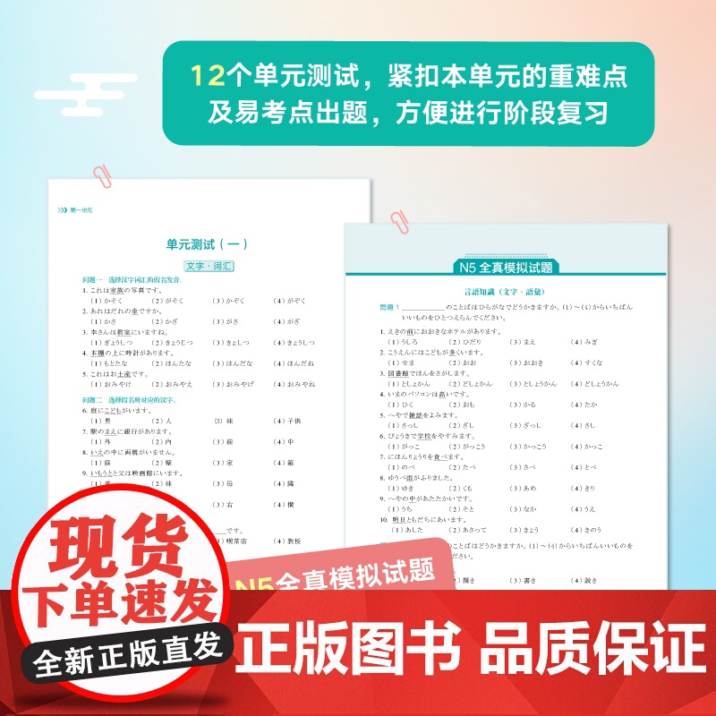 新东方 标准日语完全掌握:初级同步测试卷 临摹字帖褚进新版标日零基础入门教材练习册一课一练辅导N5N4N3N2能力考模拟高清大图