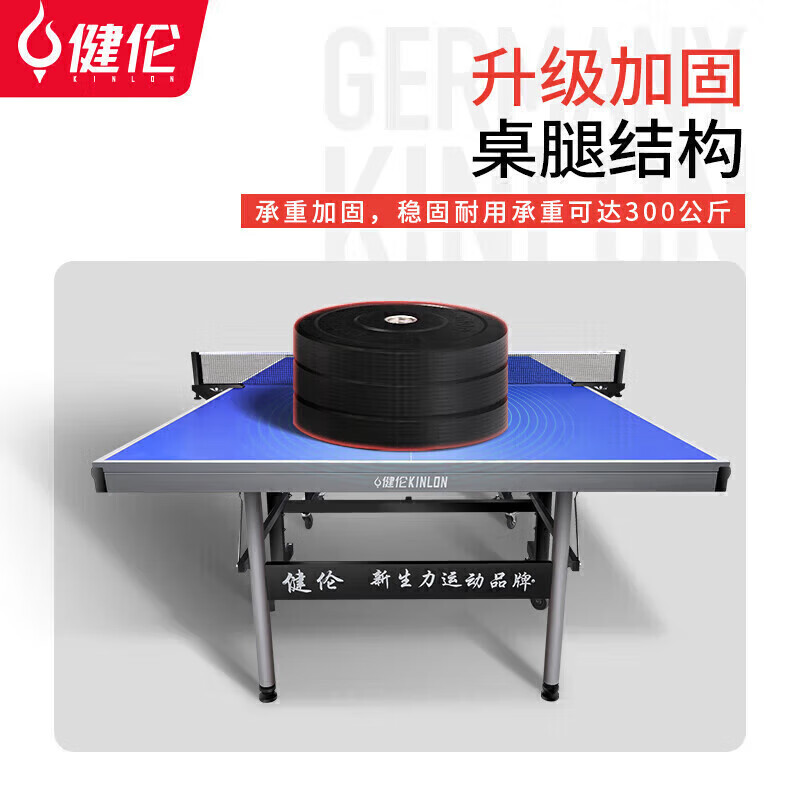 健伦/JEEANLEAN 乒乓球 桌JL395高清大图