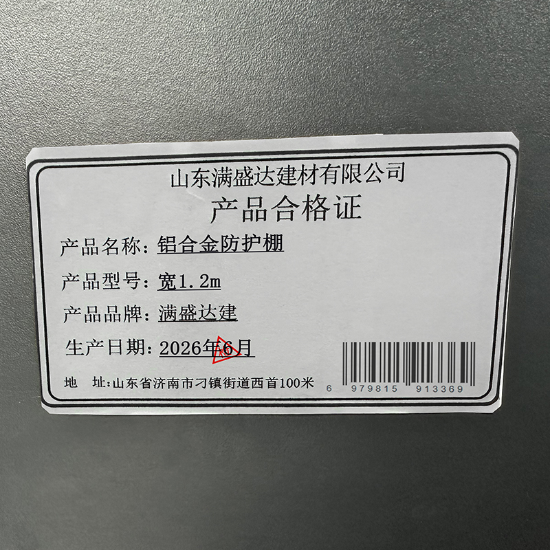 满盛达建 铝合金防护棚高清大图