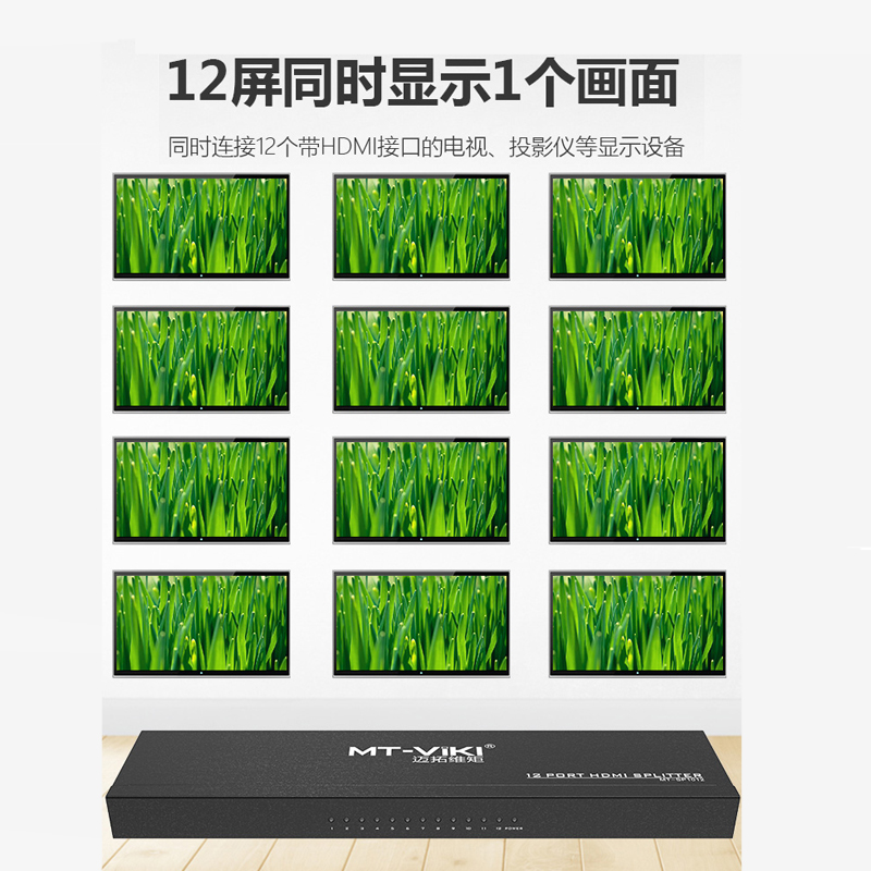 迈拓维矩SP1012 一分十二高清HDMI分配器1进12出高清信号分屏器支持电视4k高清大图