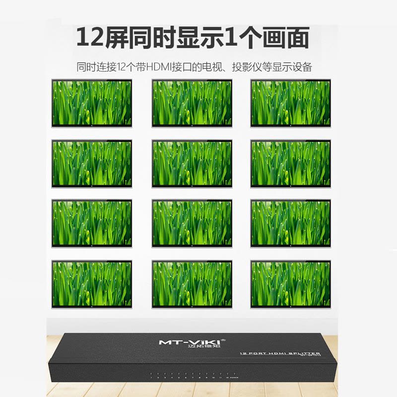 迈拓维矩SP1012 一分十二高清HDMI分配器1进12出高清信号分屏器支持电视4k图片