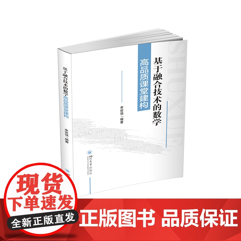 基于融合技术的数学高品质课堂建构高清大图