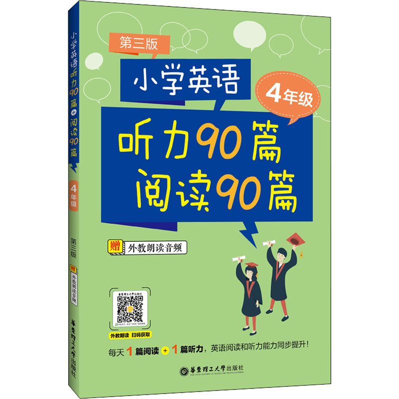 [M]小学英语听力90篇+阅读90篇 4年级 第3版-9787562865063