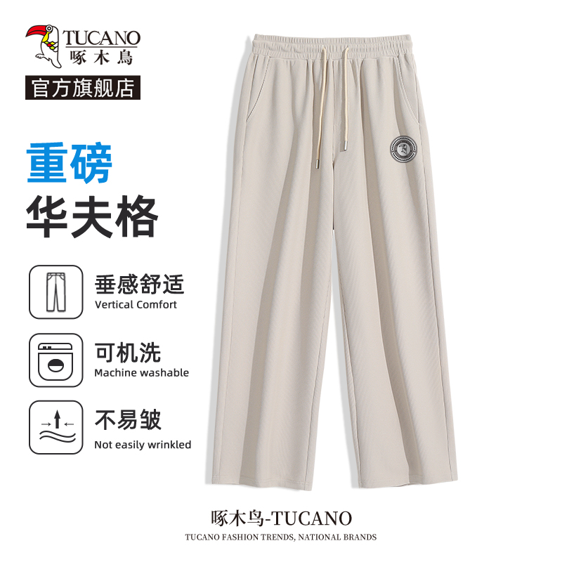 啄木鸟男士华夫格休闲裤春季薄款直筒裤潮男生美式高街百搭裤子Y 华夫格杏#MZ小圆标 2XL