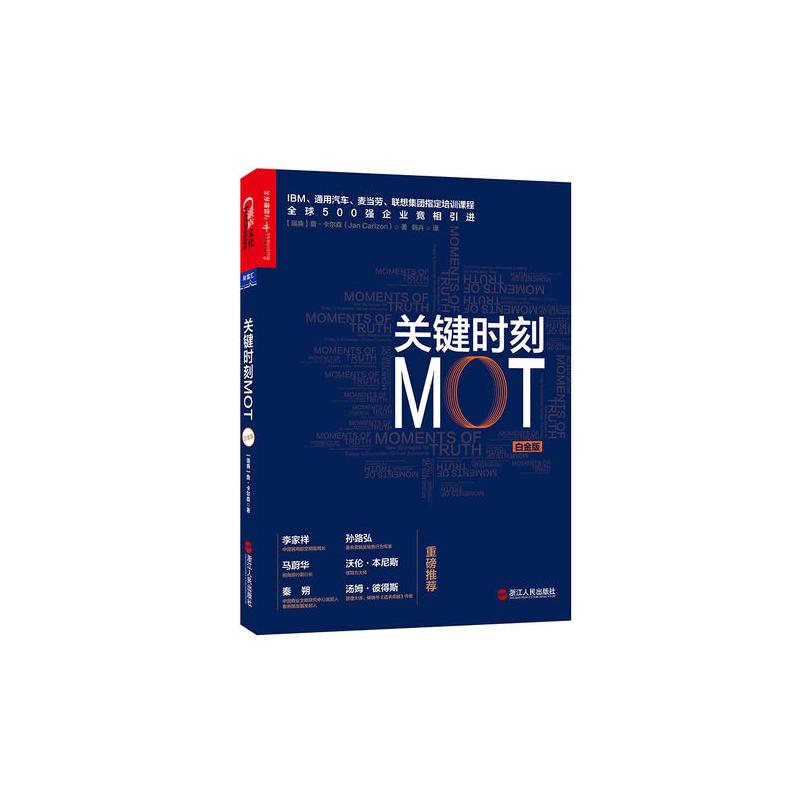 《关键时刻MOT（白金版）》