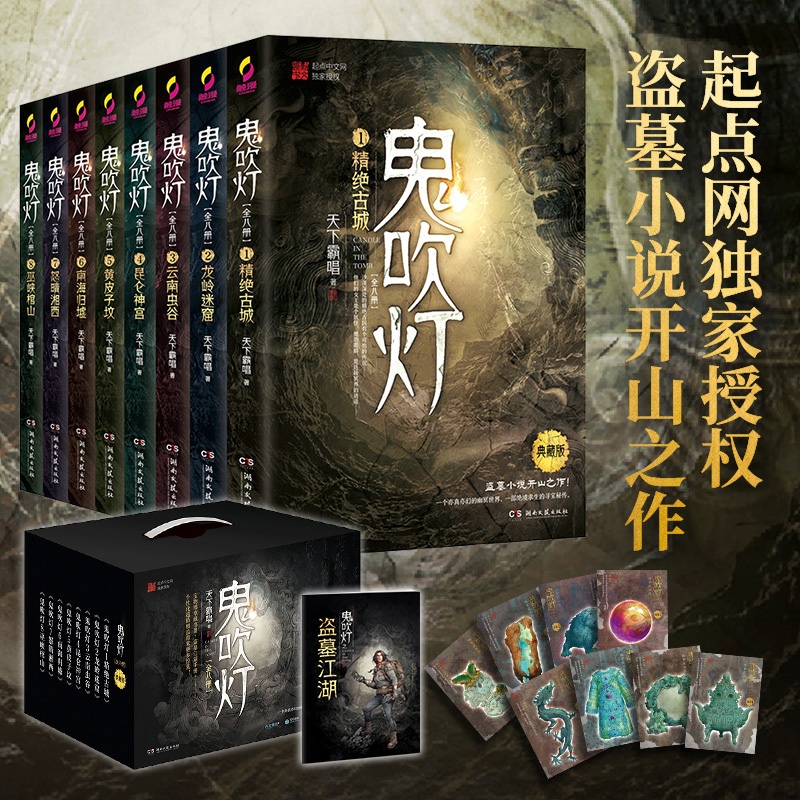 鬼吹灯全集全套正版8册无删减 [正版]套装任选鬼吹灯全集全套无删减全8册 天下霸唱鬼吹灯之精绝古城怒晴湘西小说惊悚悬疑恐高清大图
