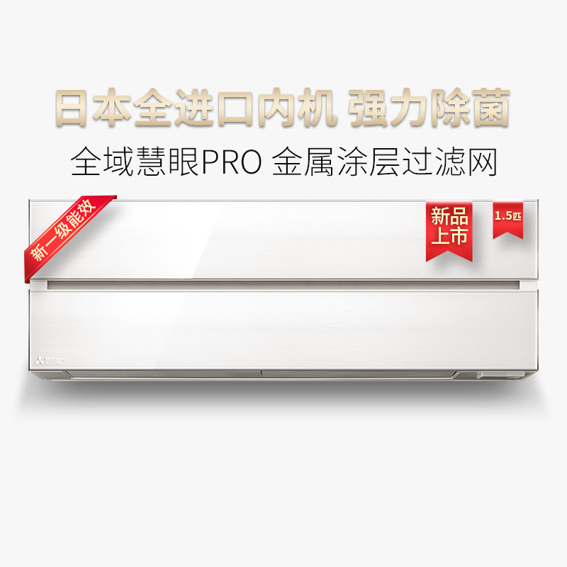 [进口]三菱电机 (Mitsubishi) 1.5匹 新一级能效全直流变频冷暖空调挂机MSZ-JY12VF 家电政府补贴