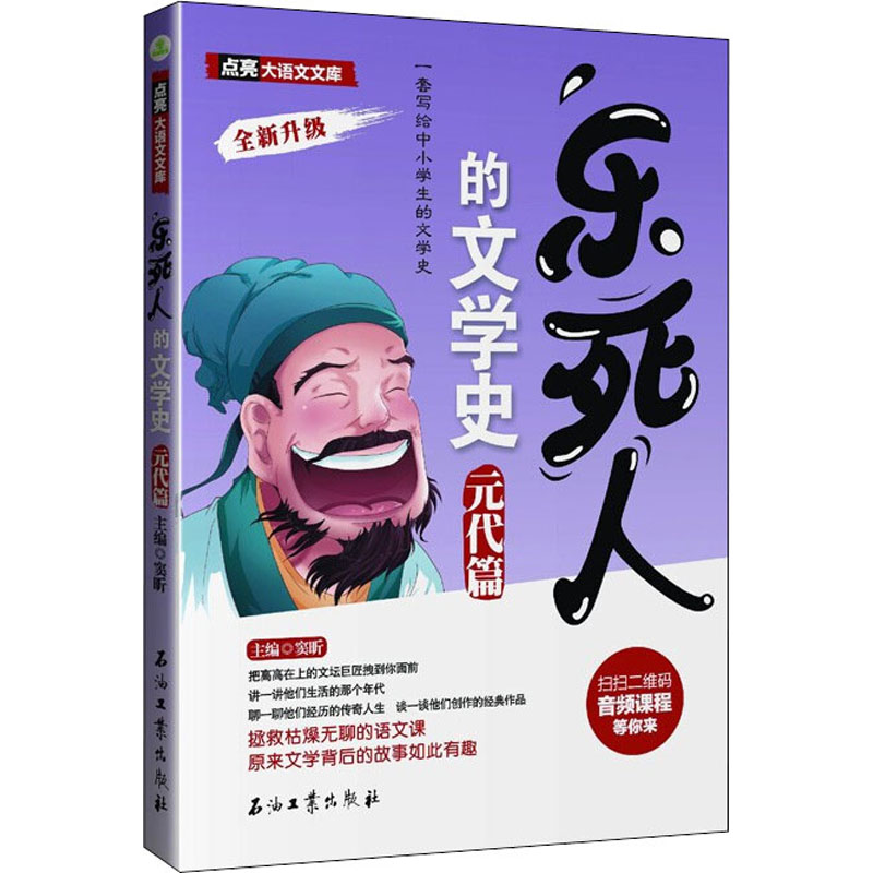 【M】乐死人的文学史 元代篇-9787518349128