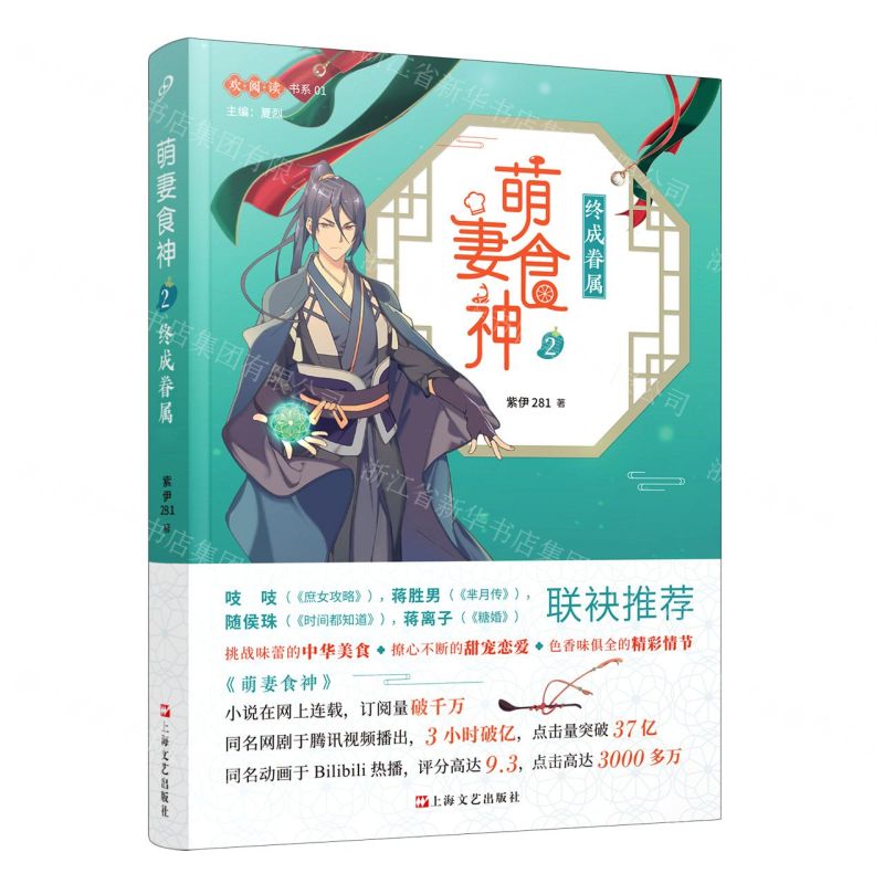 【N】萌妻食神(2终成眷属)-9787532172702