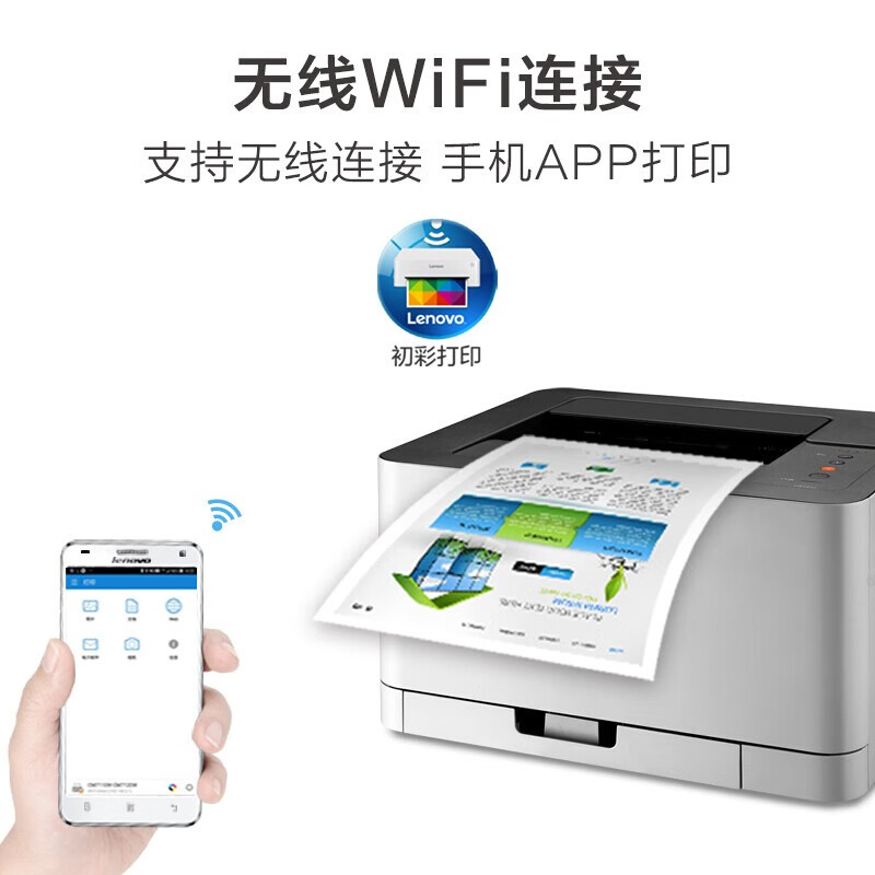联想(Lenovo)CS1831W彩色激光打印机 无线+有线网络打印