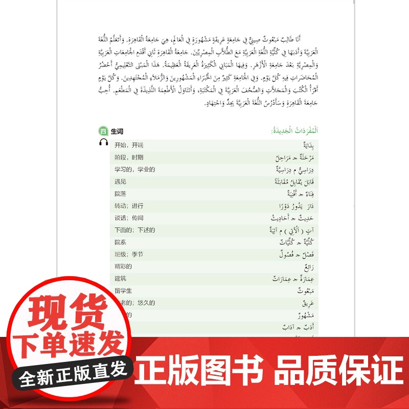 [外研社]实用阿拉伯语听力教程(1)高清大图