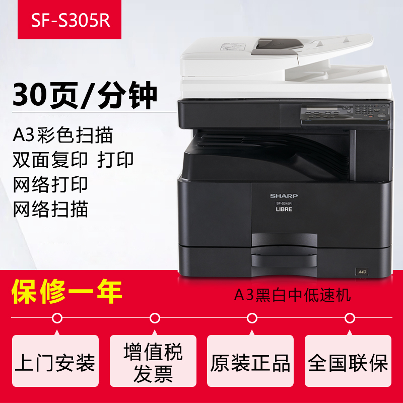 夏普(sharp)S305R复印机 黑白 激光多功能一体机 A3A4 复合机 复印机 打印机 305(双面复印打印)标配