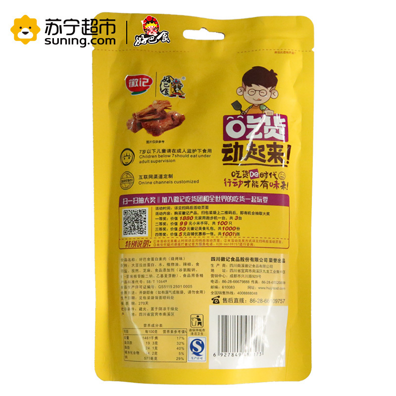 好巴食 串烧素肉豆干烧烤味165g 休闲零食