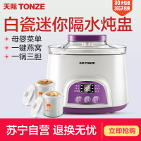 天际陶瓷内胆电炖锅DGD12-12BWG 迷你隔水炖盅一锅三胆燕窝bb粥煲宝宝熬粥炖汤婴儿锅全自动家用预约1-2L/升