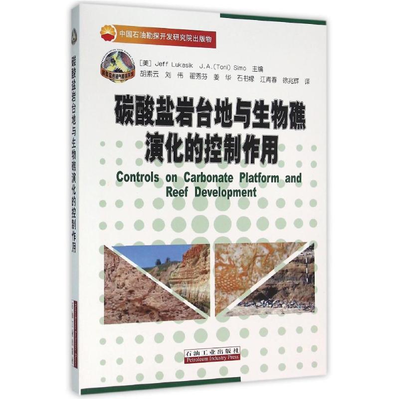 正版新书】碳酸盐岩台地与生物礁演化的控制作用胡素云//刘伟//翟