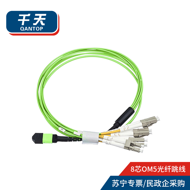 千天(QANTOP)光纤跳线OM5万兆多模100G光模块用集束光纤线1分8芯MPO-LC QT-GXTX526