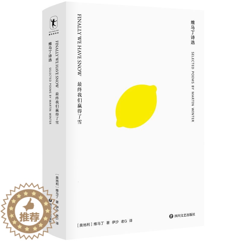 【醉染正版】终我们赢得了雪:维马丁诗选(中英双语对照) “中国ZUI美的书”获奖设计师周伟伟倾力设计,配色大胆,用纸考究