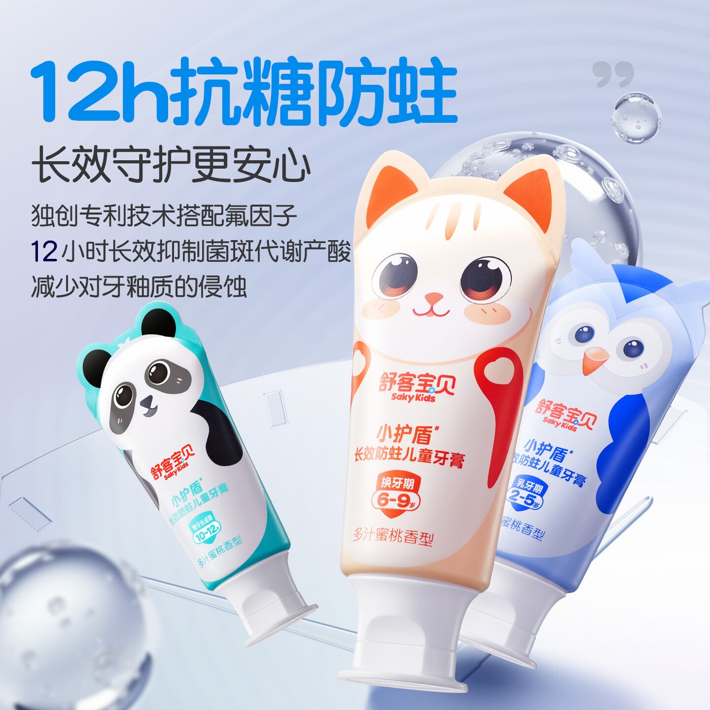 舒客宝贝(sakykids)儿童牙膏小护盾护齿含氟青少年长效防蛀10-12岁60g*1口味新老随机