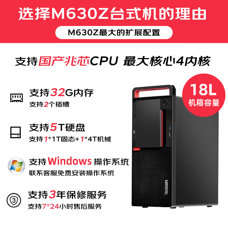 联想(Lenovo)开天M630Z 国产化办公台式机升级 兆芯KX-U6780A/16G/512G/2G/政企版高清大图