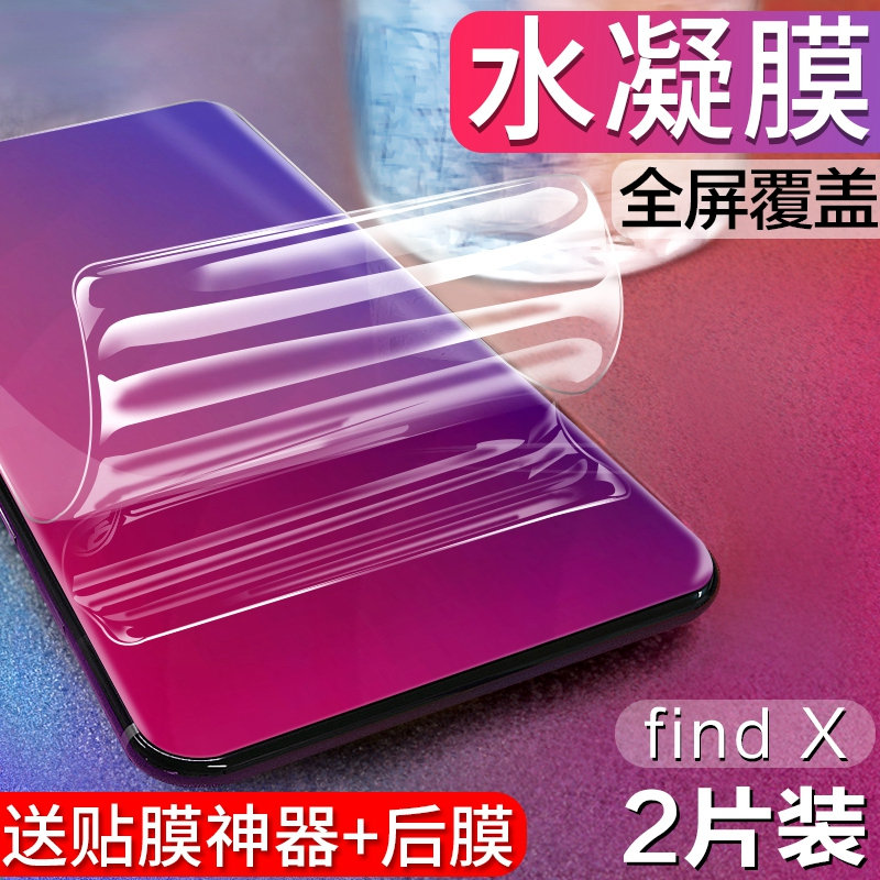 oppofindx水凝膜全屏oppofindx钢化膜uv热弯手机贴膜前后高清正品曲面