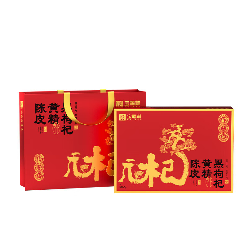 宝福林元杞礼盒(陈皮、黄精、黑枸杞)元杞陈皮养生茶黑枸杞黄精商务茶礼品茶礼盒装BFL-YQLH!