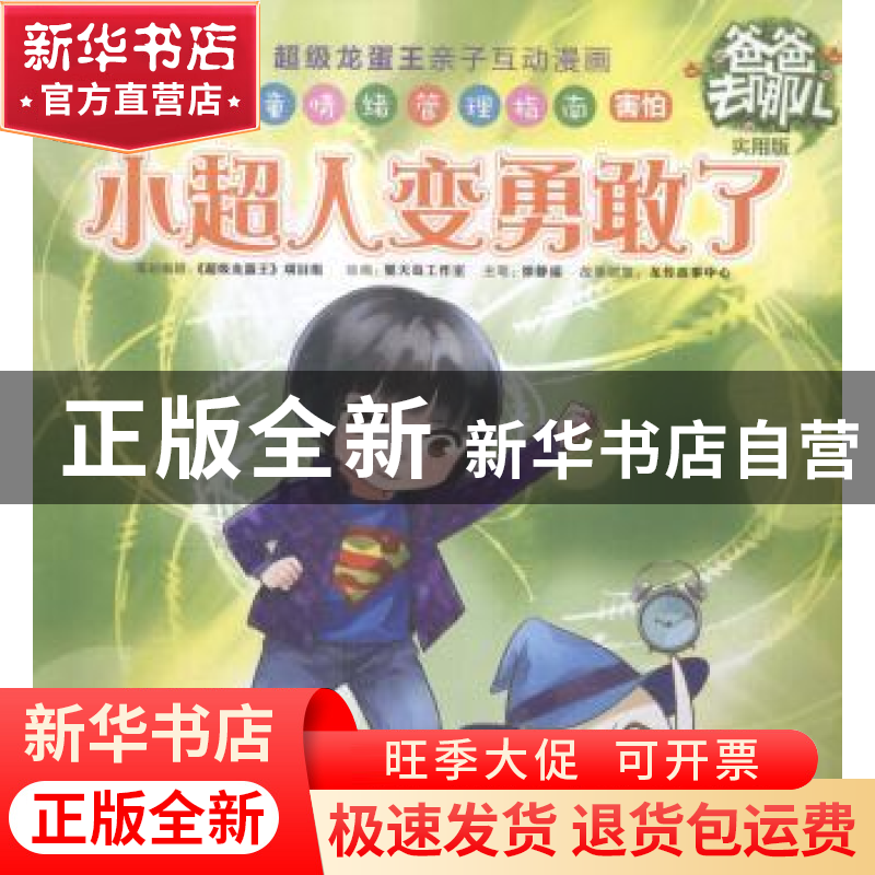 正版 童情绪管理指南(全6册) 夏天岛工作室 湖南人民出版社 97875