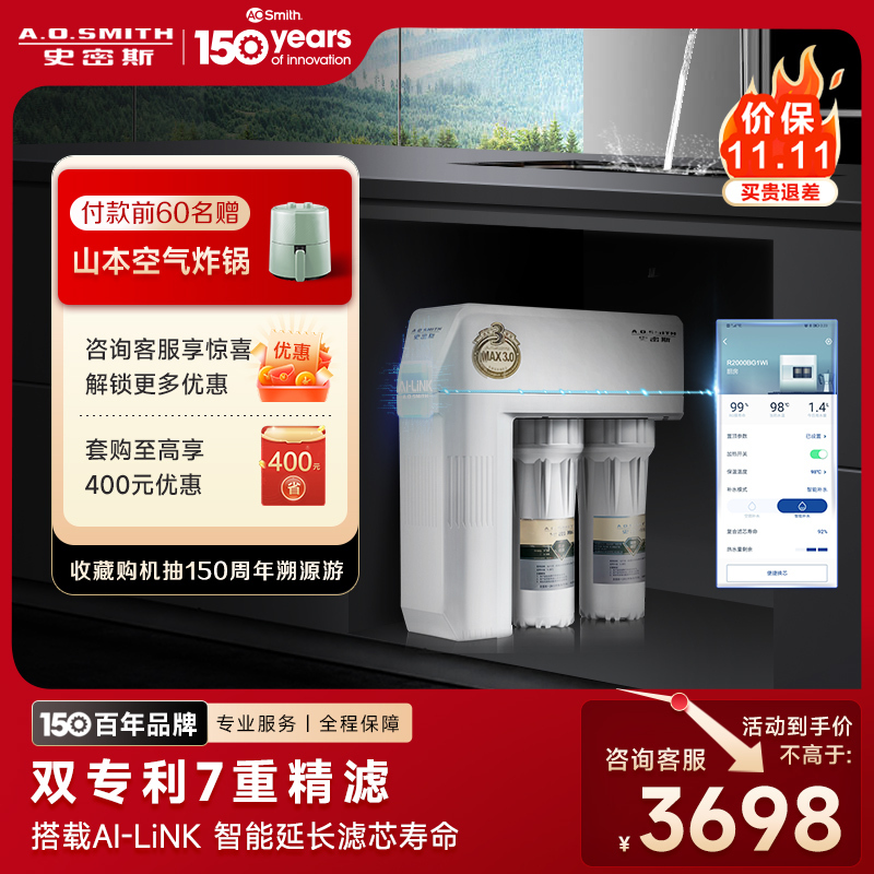 史密斯净水器家用整机保5年 3:1高水效专利MAX3.0反渗透滤芯2升/分钟厨下式直饮净水机800加仑升级款
