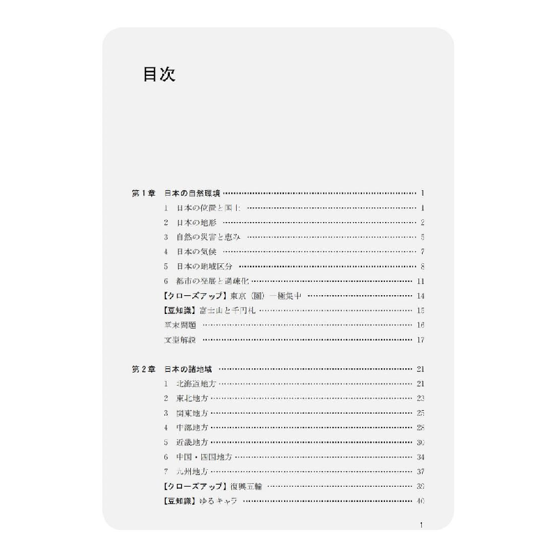 醉染图书日本国情与文化概况(日文版)9787313265258高清大图