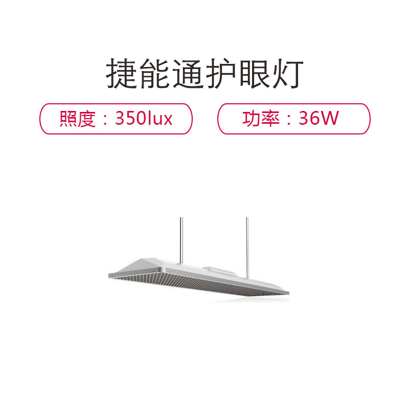 捷能通NT-JSD-1501LED教育白色护眼灯