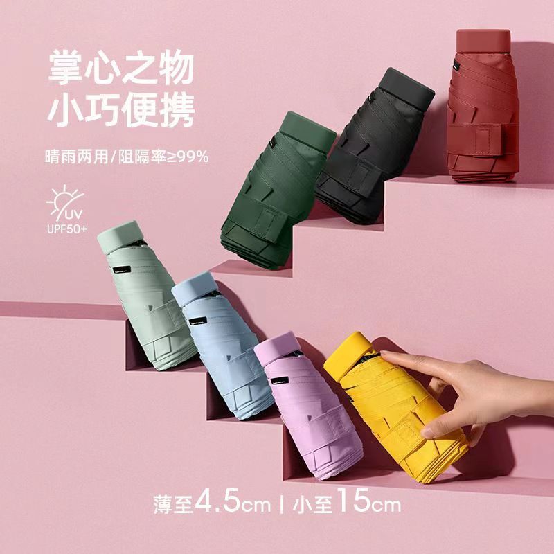 小巧便捷太阳伞女折叠晴雨两用五六折迷你口袋遮阳防晒防紫外线伞高清大图