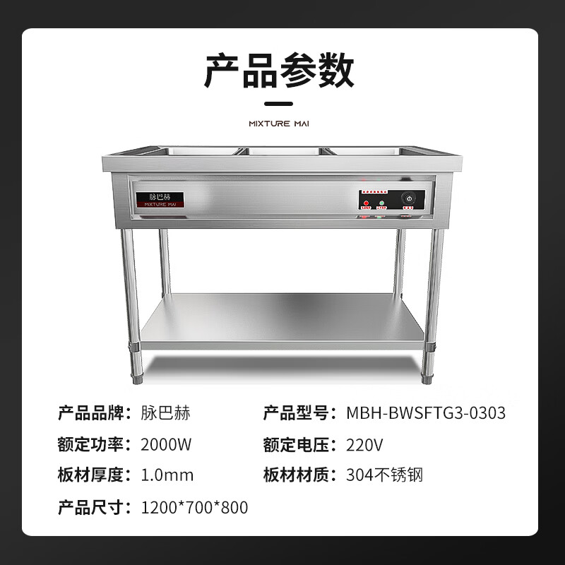 脉巴赫 商用快餐保温售饭台3格 保温餐车台式304不锈钢快餐车食堂加热台分餐台 MBH-BWSFTG3-0303高清大图