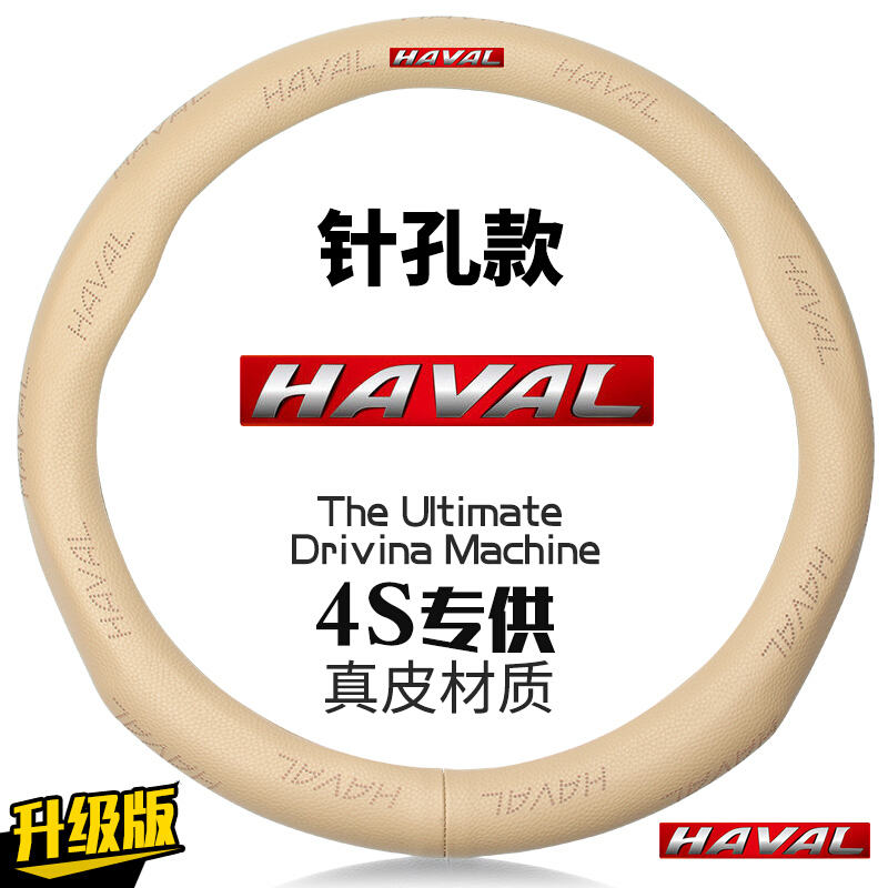 长城哈弗方向盘套H6升级运动版H5H3H2H1改装专用哈佛真皮把套四季