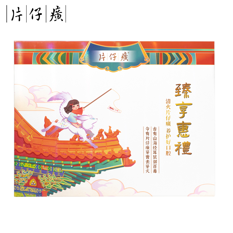 片仔癀 臻享惠礼礼盒(100g(冬青+青柠+留兰)+炫莹30g*2+牙刷*2家庭装360g美白清火护龈去黄去口臭
