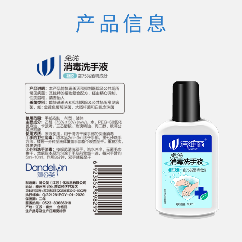 洁维丽免洗消毒洗手液90ml杀菌抑菌含75度酒精成分凝胶便携装